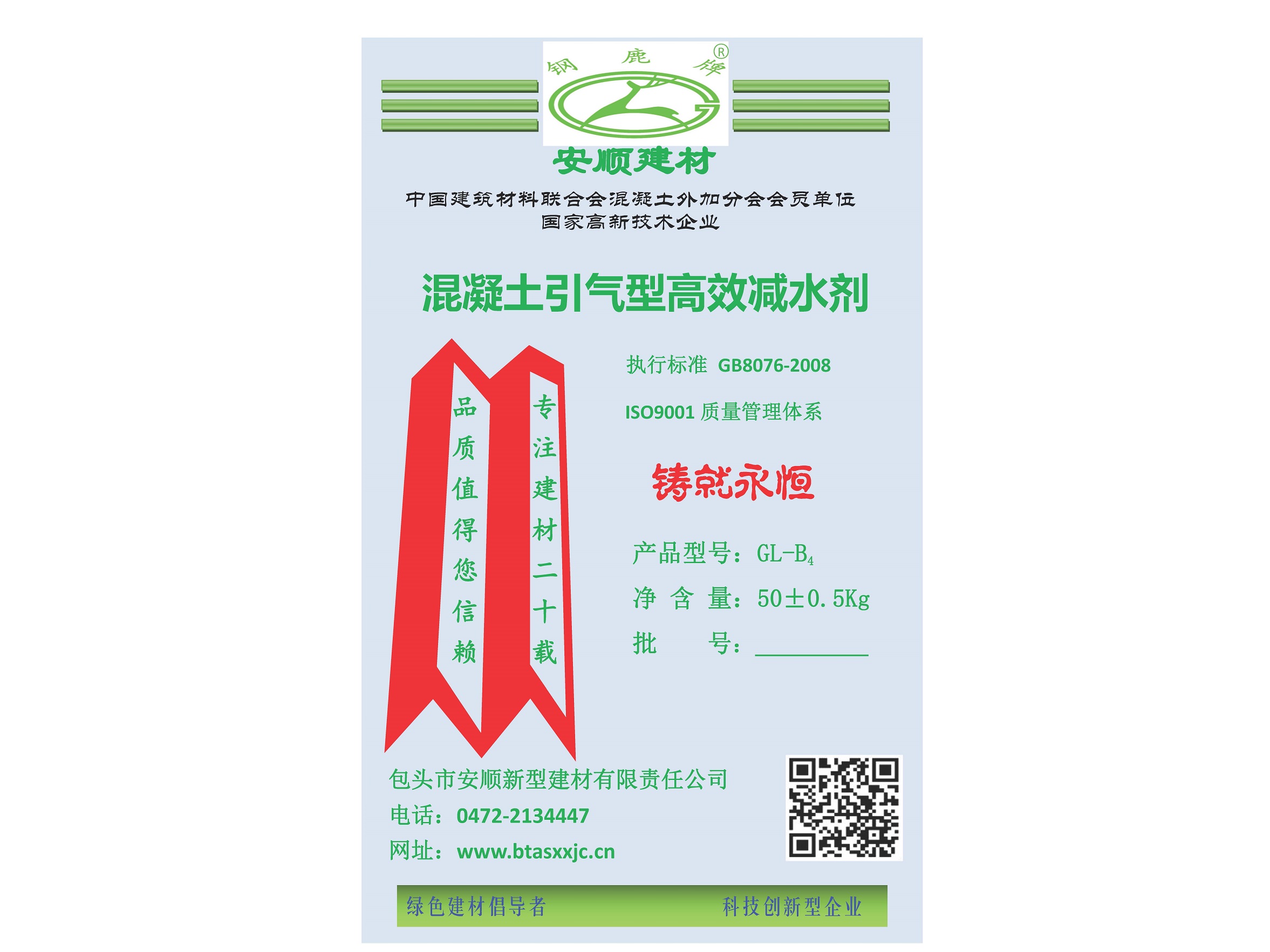 GL-B4混凝土高效引氣減水劑